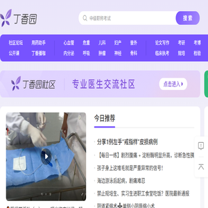 丁香园