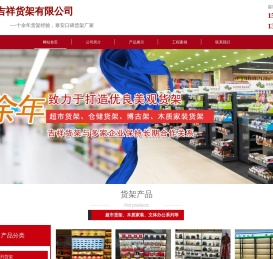 泰安货架