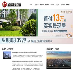 湖南金富建设投资有限公司