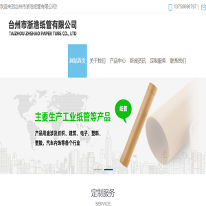 台州市浙浩纸管有限公司