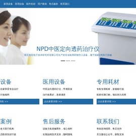 中医定向透药治疗仪
