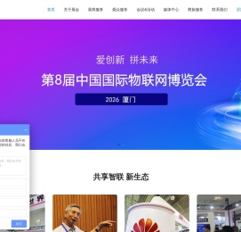 IoTF中国厦门国际物联网博览会