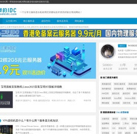 我的IDC