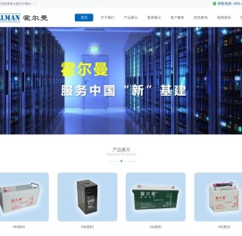 美国霍尔曼工业集团（中国）有限公司