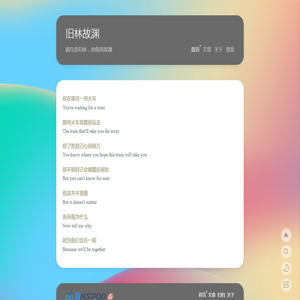 旧林故渊
