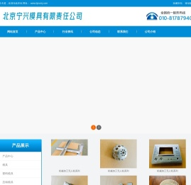 北京模具/北京塑料模具厂/压铸模具制作