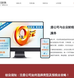 代办公司注册与代理记账一站式企业服务平台