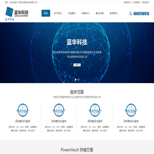 广州蓝华信息科技有限公司