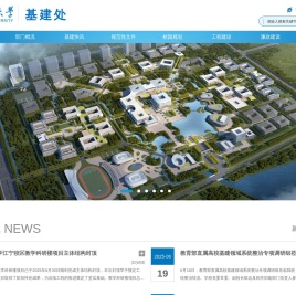 基建处