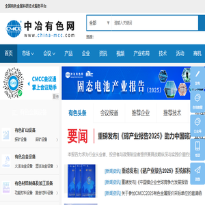 有色金属网
