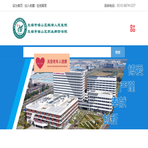 无锡市锡山人民医院鹅湖分院
