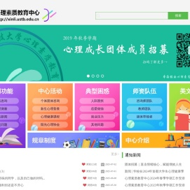 北京科技大学心理素质教育中心