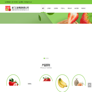 厦门三喜果蔬有限公司