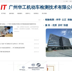 广州华工机动车检测技术有限公司