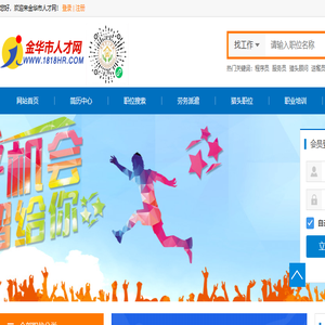金华人才网(锦程人才网)