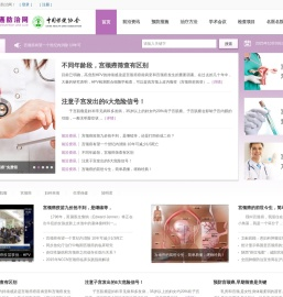 中国宫颈癌防治网