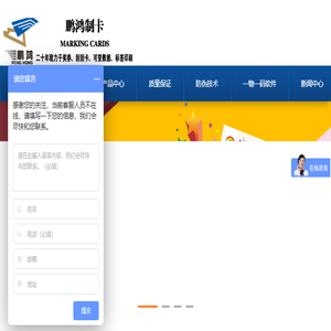 云南鹏鸿制卡营销策划有限公司