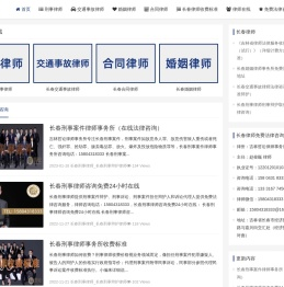 长春律师