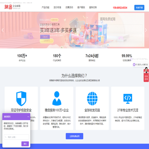 网易企业邮箱