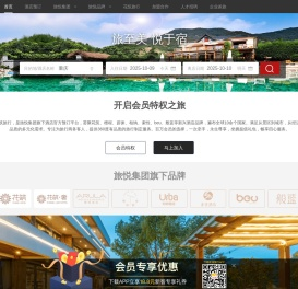 旅悦集团官网