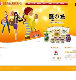 东莞市真滋味食品有限公司