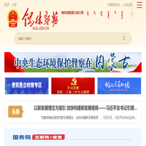 锡林郭勒盟行政公署