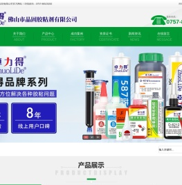 佛山市晶固胶粘剂有限公司