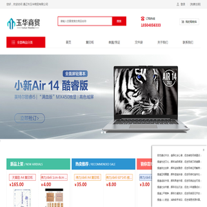 通辽市玉华商贸有限公司
