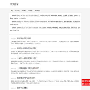 南京搬家