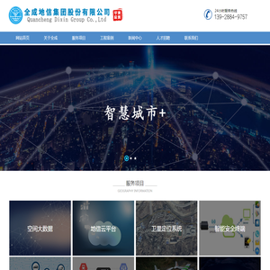 测绘公司