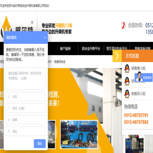 【升降机】铝合金升降机