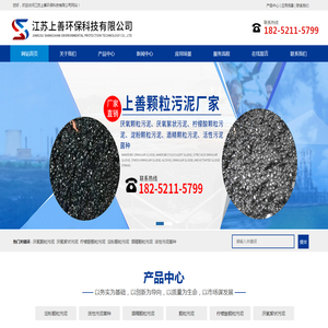 江苏上善环保科技有限公司