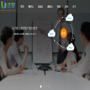 优学：测评云