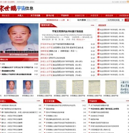 宋世鹏宇宙信息网