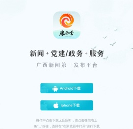 广西云客户端欢迎你