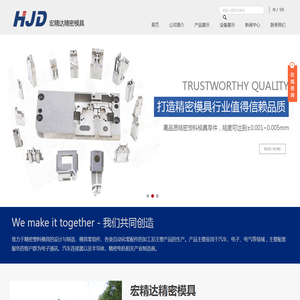 昆山宏精达精密模具