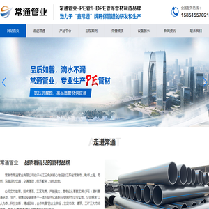 常熟市常通管业有限公司
