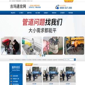 广州管道疏通