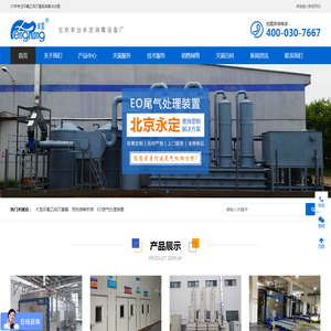 北京丰台永定消毒设备厂