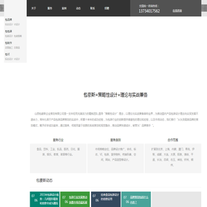 山西包豪斯企业策划有限公司