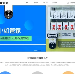 小如管家洗漱用品自提机