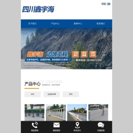 四川鑫宇海道路设施有限公司