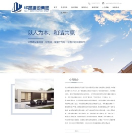 北京华邑建设集团有限公司