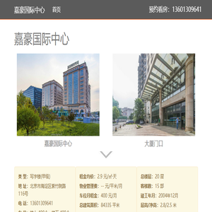 嘉豪国际中心