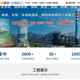 江苏华电高空工程有限公司（企业总部）