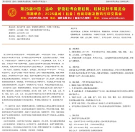 温岭智能鞋博会