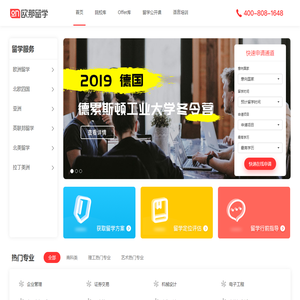 欧那留学