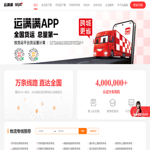 运满满官网