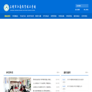 上饶市江南经贸技工学校