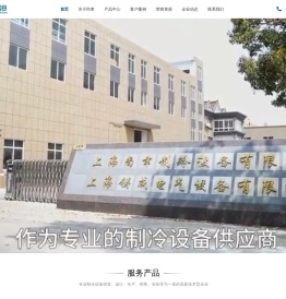 上海尚聿制冷设备有限公司